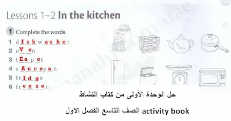 حل الوحدة الأولى كتاب النشاط activity book لغة انجليزية الصف التاسع الفصل الاول