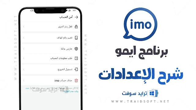 تنزيل الايمو الحديث للاندرويد وللايفون مجانا