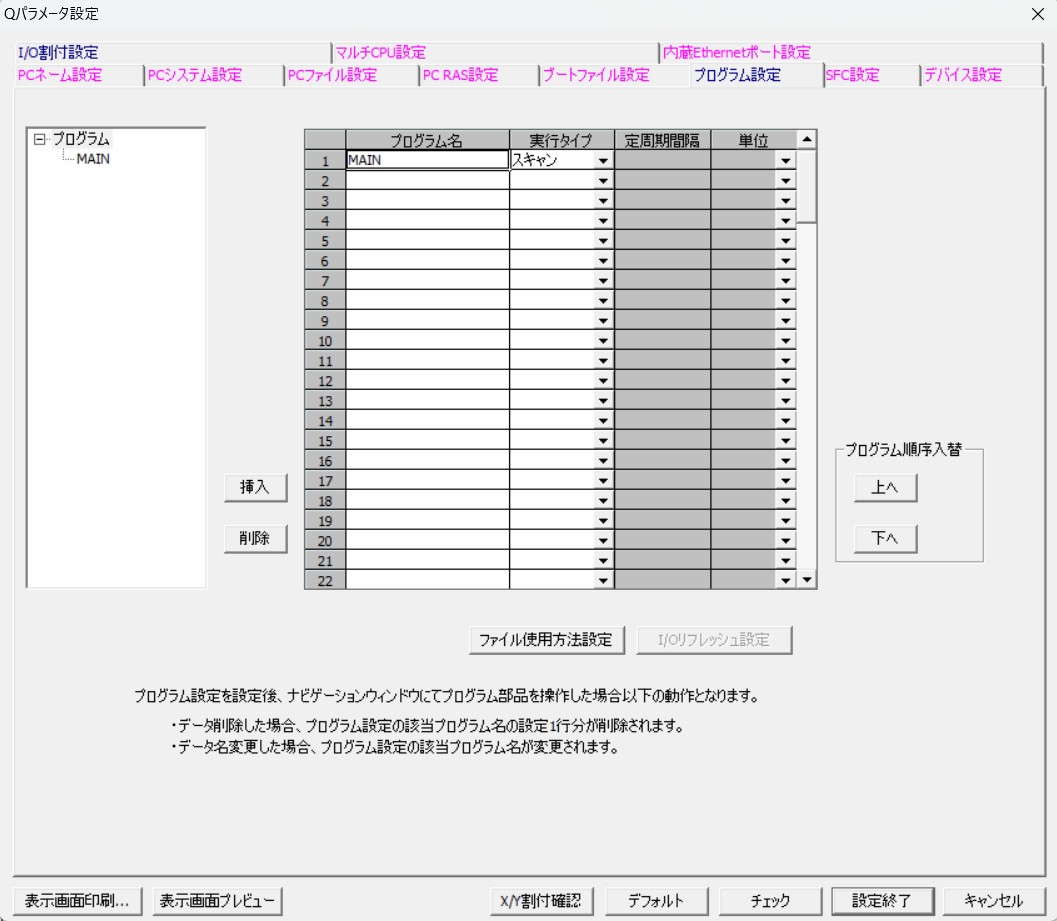 QD75D4N パラメータ設定 プログラム設定