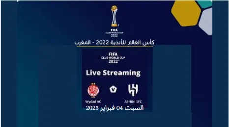 Wydad Athletic Club - Al Hilal en direct - 04/02/2023 - ...