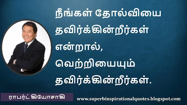 Robert Kiyosaki Motivational Quotes in Tamil 08