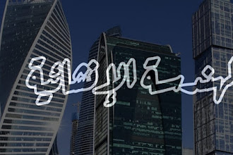 الهندسة الإنشائية