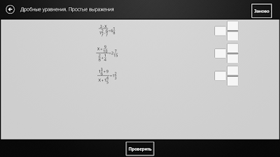 Дробные уравнения