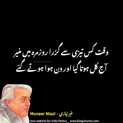 Best Muneer Niazi Poetry in Urdu