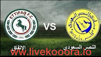 بث مباشر مباراة الاتفاق و النصر دوري روشن السعودي كووورة لايف
