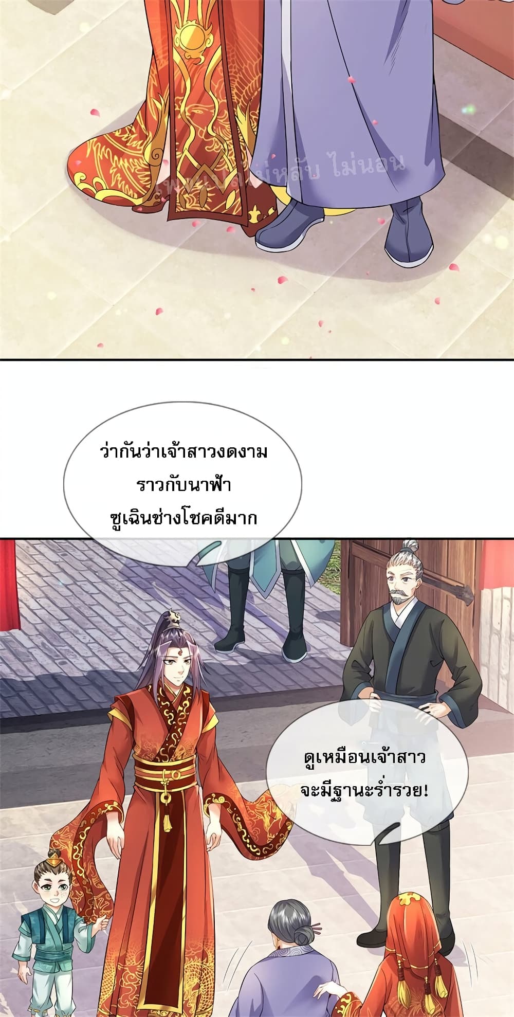 I Was Raised by a Demon ตอนที่ 4