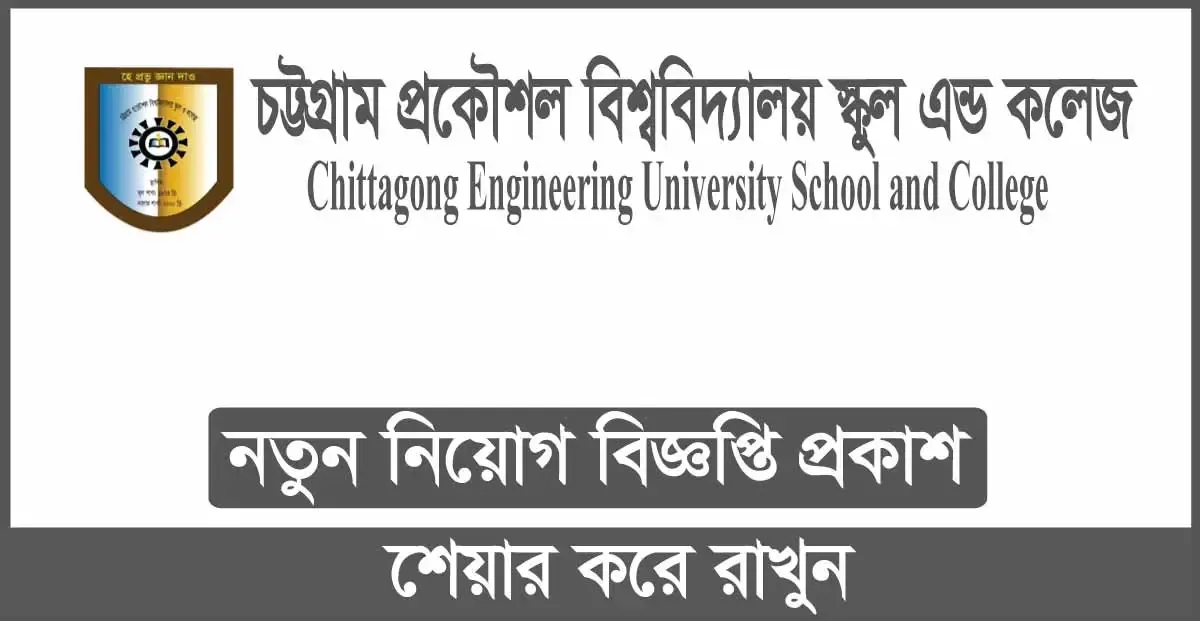 Chittagong Engineering University School and College Job Circular 2024