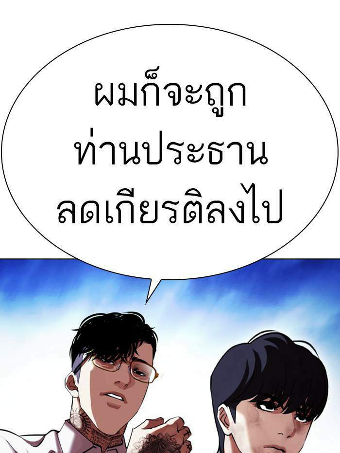 Lookism ตอนที่ 409