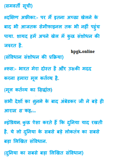 political short gk tricks in Hindi