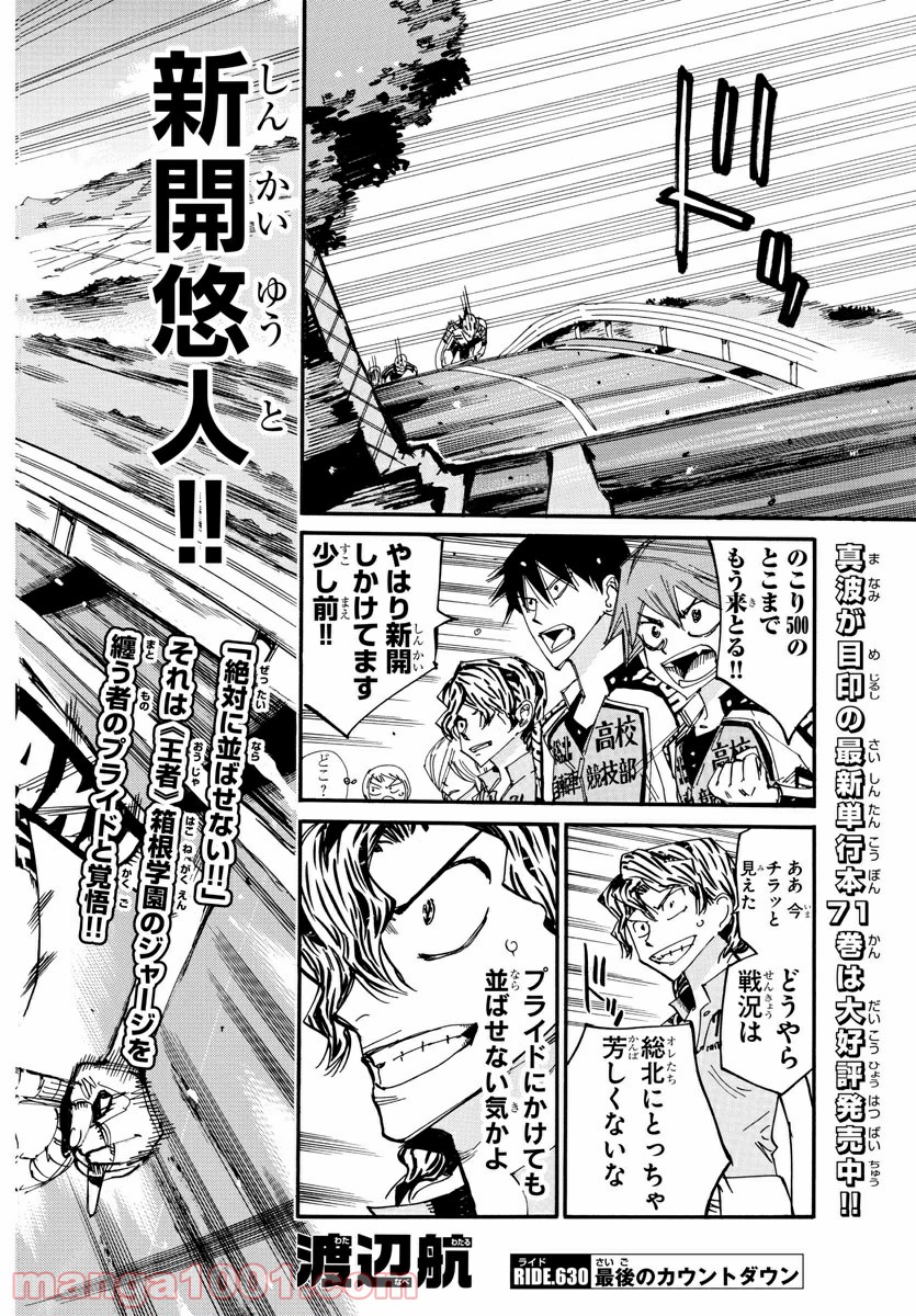 弱虫ペダル Raw 第630話 Manga Raw