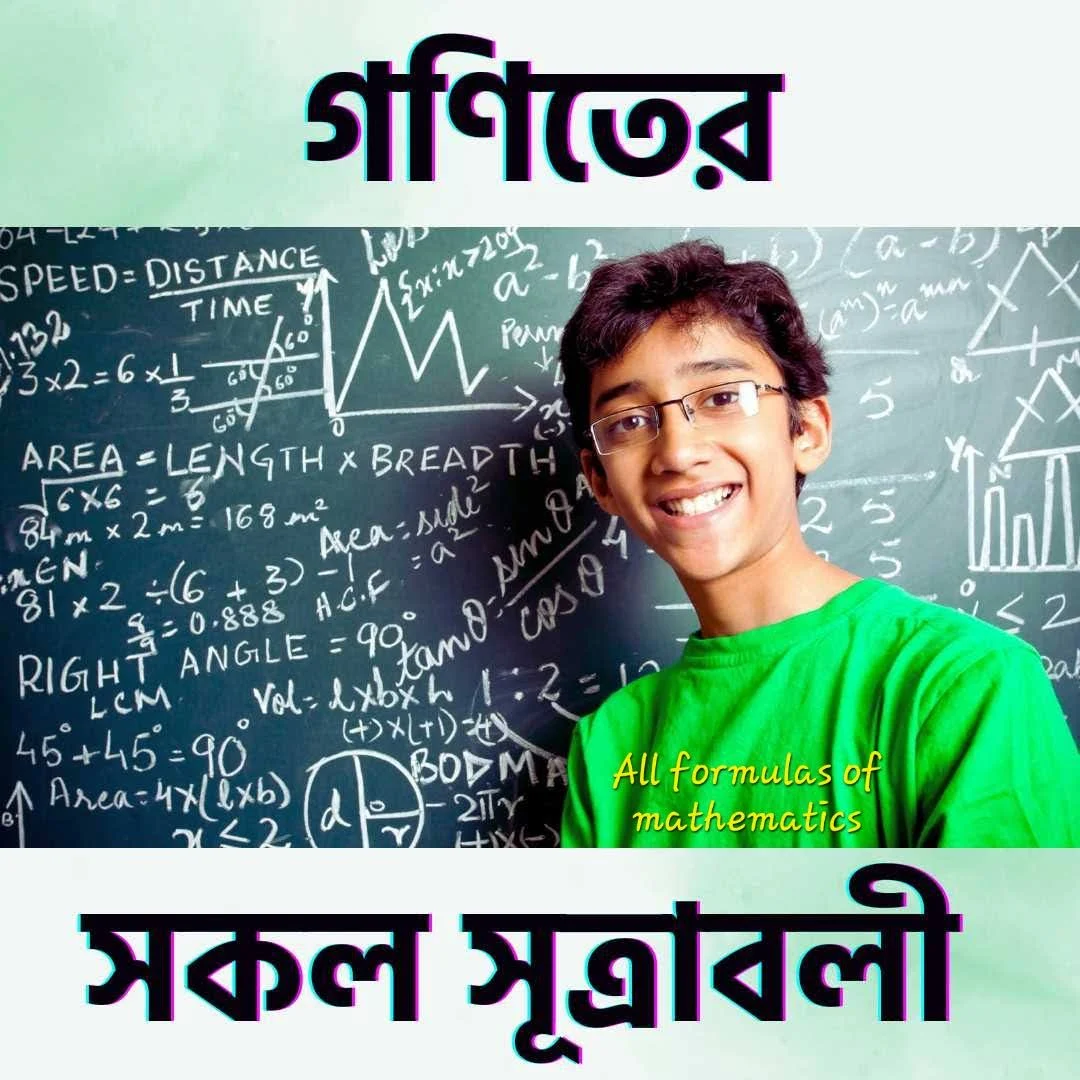 All formulas of mathematics