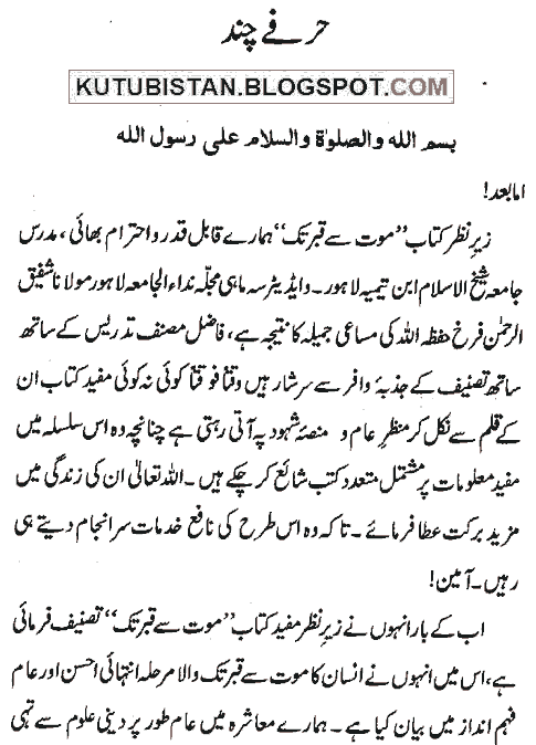 Preface/sample page of Mot Se Qabar Tak Urdu Book