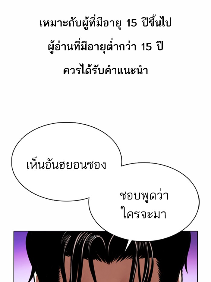 Lookism ตอนที่ 366