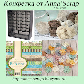 Конфетка от Anna'Scrap