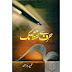 Harf Se LAaz Tak By Umaira Ahmad 