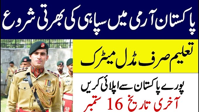 Pak Army FWO Pioneer Sipahi Jobs 2021