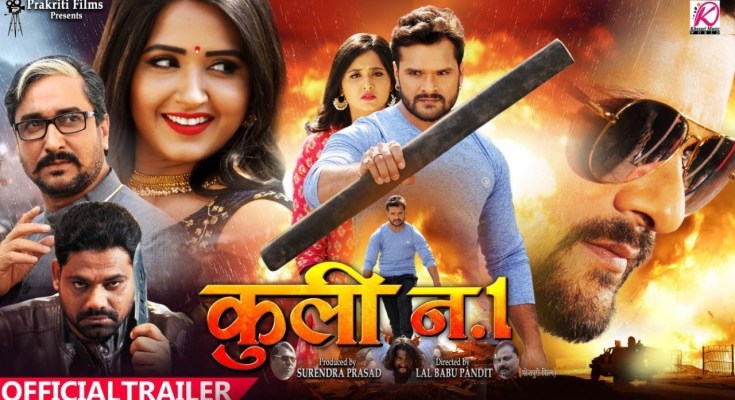 Bhojpuri Movie Coolie No 1 Trailer video youtube, first look poster, movie wallpaper