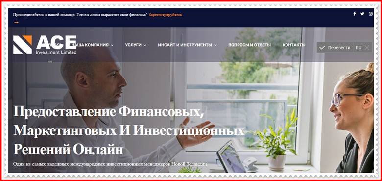 Мошеннический сайт aceinvestmentlimited.org – Отзывы, развод, платит или лохотрон? Мошенники