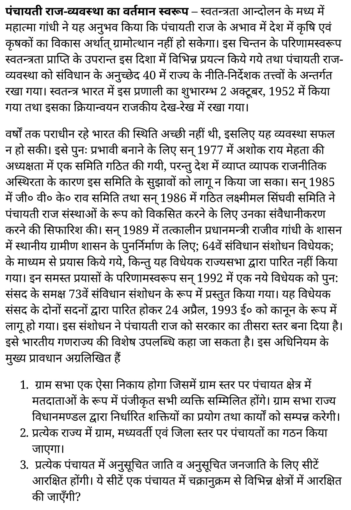 कक्षा 11 सामान्य हिंदी सामाजिक-सांस्कृतिक निबंध के नोट्स सामान्य हिंदी में एनसीईआरटी समाधान, class 11 samanya hindi saamaajik-saanskrtik nibandh, class 11 samanya hindi saamaajik-saanskrtik nibandh ncert solutions in samanya hindi, class 11 samanya hindi saamaajik-saanskrtik nibandh notes in samanya hindi, class 11 samanya hindi saamaajik-saanskrtik nibandh question answer, class 11 samanya hindi saamaajik-saanskrtik nibandh notes, 11 class saamaajik-saanskrtik nibandh in samanya hindi, class 11 samanya hindi saamaajik-saanskrtik nibandh in samanya hindi, class 11 samanya hindi saamaajik-saanskrtik nibandh important questions in samanya hindi, class 11 samanya hindi saamaajik-saanskrtik nibandh notes in samanya hindi, class 11 samanya hindi saamaajik-saanskrtik nibandh test, class 11 samanya hindi saamaajik-saanskrtik nibandh pdf, class 11 samanya hindi saamaajik-saanskrtik nibandh notes pdf, class 11 samanya hindi saamaajik-saanskrtik nibandh exercise solutions, class 11 samanya hindi saamaajik-saanskrtik nibandh, class 11 samanya hindi saamaajik-saanskrtik nibandh notes study rankers, class 11 samanya hindi saamaajik-saanskrtik nibandh notes, class 11 samanya hindi saamaajik-saanskrtik nibandh notes, saamaajik-saanskrtik nibandh 11 notes pdf, saamaajik-saanskrtik nibandh class 11 notes ncert, saamaajik-saanskrtik nibandh class 11 pdf, saamaajik-saanskrtik nibandh book, saamaajik-saanskrtik nibandh quiz class 11 , 11 th saamaajik-saanskrtik nibandh book up board, up board 11 th saamaajik-saanskrtik nibandh notes, कक्षा 11 सामान्य हिंदी सामाजिक-सांस्कृतिक निबंध , कक्षा 11 सामान्य हिंदी का सामाजिक-सांस्कृतिक निबंध , कक्षा 11 सामान्य हिंदी  के सामाजिक-सांस्कृतिक निबंध के नोट्स हिंदी में, कक्षा 11 का सामान्य हिंदी सामाजिक-सांस्कृतिक निबंध का प्रश्न उत्तर, कक्षा 11 सामान्य हिंदी सामाजिक-सांस्कृतिक निबंध  के नोट्स, 11 कक्षा सामान्य हिंदी सामाजिक-सांस्कृतिक निबंध सामान्य हिंदी में, कक्षा 11 सामान्य हिंदी सामाजिक-सांस्कृतिक निबंध हिंदी में, कक्षा 11 सामान्य हिंदी सामाजिक-सांस्कृतिक निबंध महत्वपूर्ण प्रश्न हिंदी में, कक्षा 11 के सामान्य हिंदी के नोट्स हिंदी में,सामान्य हिंदी  कक्षा 11 नोट्स pdf, सामान्य हिंदी कक्षा 11 नोट्स 2021 ncert, सामान्य हिंदी कक्षा 11 pdf, सामान्य हिंदी पुस्तक, सामान्य हिंदी की बुक, सामान्य हिंदी प्रश्नोत्तरी class 11 , 11 वीं सामान्य हिंदी पुस्तक up board, बिहार बोर्ड 11 पुस्तक वीं सामान्य हिंदी नोट्स, 11th samanya hindi saamaajik-saanskrtik nibandh book in hindi, 11th samanya hindi saamaajik-saanskrtik nibandh notes in hindi, cbse books for class 11 , cbse books in hindi, cbse ncert books, class 11 samanya hindi saamaajik-saanskrtik nibandh notes in hindi,  class 11 samanya hindi ncert solutions, samanya hindi saamaajik-saanskrtik nibandh 2020, samanya hindi saamaajik-saanskrtik nibandh 2021, samanya hindi saamaajik-saanskrtik nibandh 2022, samanya hindi saamaajik-saanskrtik nibandh book class 11 , samanya hindi saamaajik-saanskrtik nibandh book in hindi, samanya hindi saamaajik-saanskrtik nibandh class 11 in hindi, samanya hindi saamaajik-saanskrtik nibandh notes for class 11 up board in hindi, ncert all books, ncert app in samanya hindi, ncert book solution, ncert books class 10, ncert books class 11 , ncert books for class 7, ncert books for upsc in hindi, ncert books in hindi class 10, ncert books in hindi for class 11 samanya hindi saamaajik-saanskrtik nibandh , ncert books in hindi for class 6, ncert books in hindi pdf, ncert class 11 samanya hindi book, ncert english book, ncert samanya hindi saamaajik-saanskrtik nibandh book in hindi, ncert samanya hindi saamaajik-saanskrtik nibandh books in hindi pdf, ncert samanya hindi saamaajik-saanskrtik nibandh class 11 ,  ncert in hindi,  old ncert books in hindi, online ncert books in hindi,  up board 11 th, up board 11 th syllabus, up board class 10 samanya hindi book, up board class 11 books, up board class 11 new syllabus, up board intermediate samanya hindi saamaajik-saanskrtik nibandh syllabus, up board intermediate syllabus 2021, Up board Master 2021, up board model paper 2021, up board model paper all subject, up board new syllabus of class 11 th samanya hindi saamaajik-saanskrtik nibandh ,