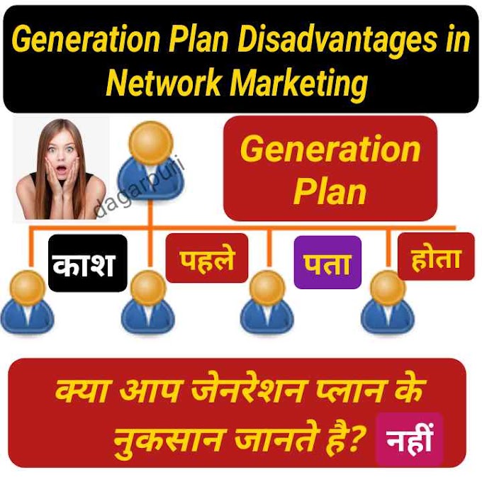 Generation Plan disadvantages in network 