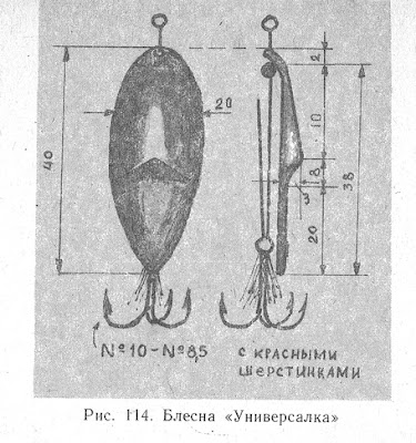 Блесна «Универсалка»