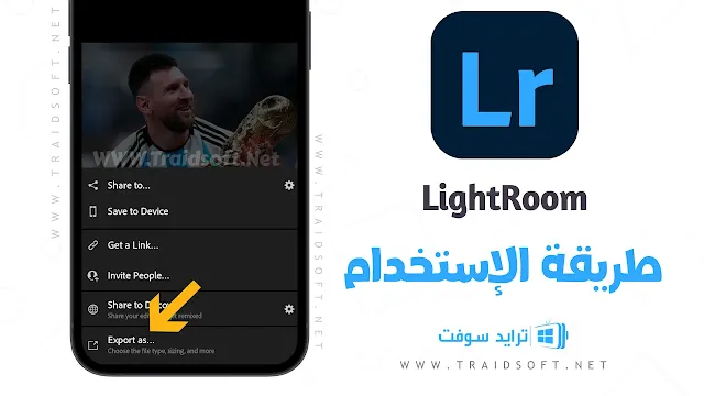 تطبيق Lightroom Pro مهكر لتعديل الصور