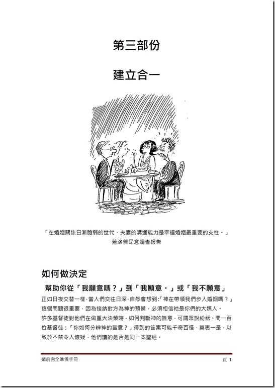 享受神所設計的婚姻之愛-第三週 真正的溝通：避免產生失落感 -01