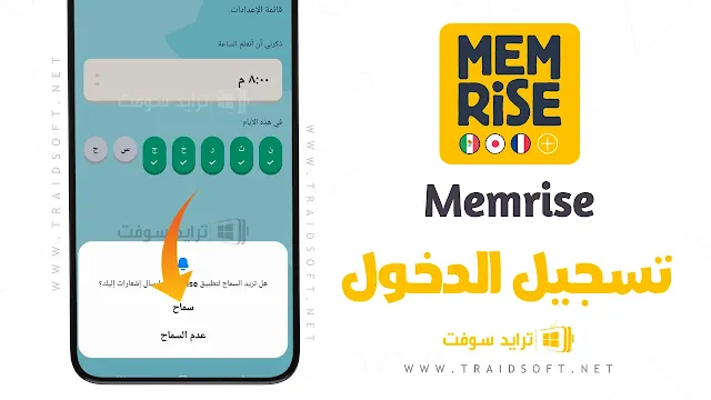 تطبيق Memrise مهكر من ميديا فاير