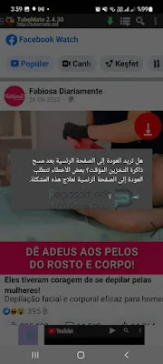 تحميل برنامج تيوب ميت للكمبيوتر