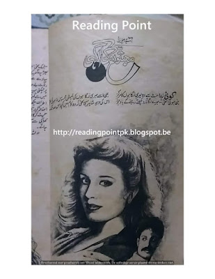 Mohabbaton ki agehi novel by Aasia Mirza pdf