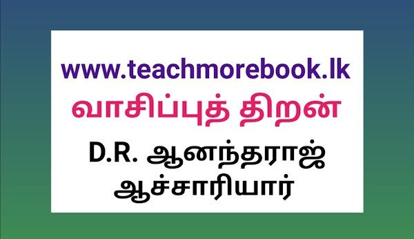 வாசிப்புத் திறன் 