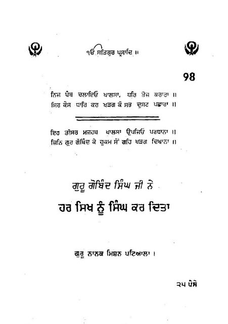 Guru Gobind Singh ji ney har Sikh nu Singh kar ditta Tract No. 98