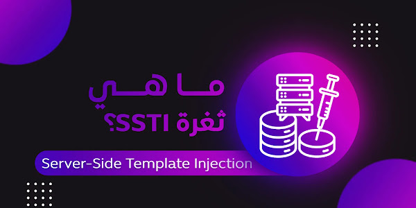 اختبار اختراق تطبيقات الويب - SSTI