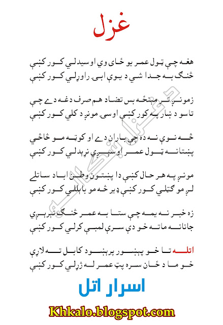 Israr Atal Pashto Ghazal