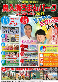 Oirase Roman Park Festival 2017 poster 平成29年奥入瀬ろまんパークフェスティバル 十和田市 Towada City