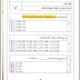 نموذج اختبار في مادة الرياضيات للصف الخامس الفصل الأول
