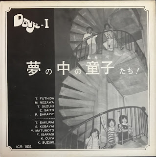 Douji  童子  “Yume no Naka no Doujitachi - 夢の中の童子たち!” 1976 Japan Private Psych Folk Rock