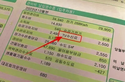 전기요금지로서에 TV수신료가 합산되어 나오고 있다