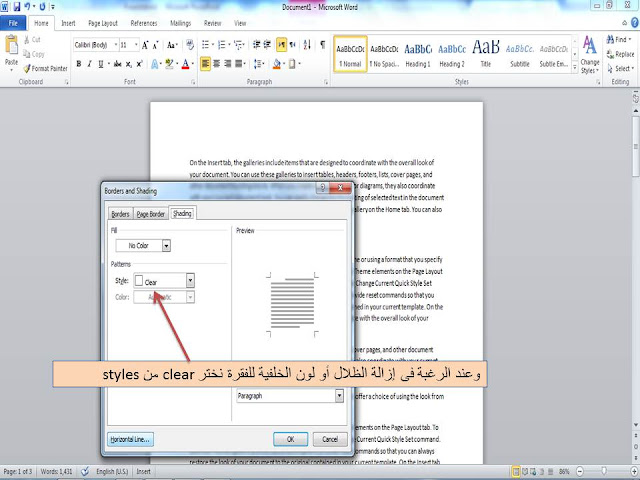 شرح طريقة عمل ووضع حدود وتظليل  borders and shading الفقرة والصفحة ووضع خط أفقي horizontal line فى برنامج الوورد Microsoft word