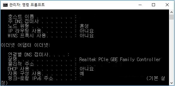 윈도우10 CMD(명령 프롬프트)를 이용하여 IP변경하기