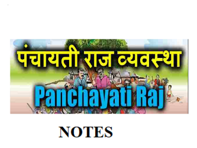 परम्परागत पंचायते तथा ब्रिटिश काल की पंचायत व्यवस्था|Traditional Panchayats and Panchayat system of British period नोट्स 