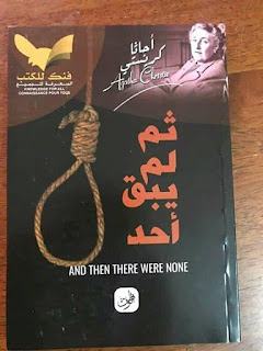 ثم لم يبق أحد free4read - pdf 