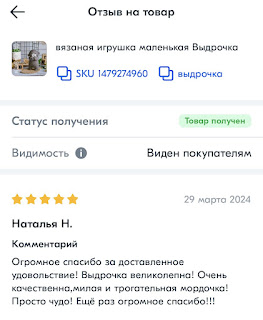 отзывы покупателей на вязаные игрушки Alise Crochet customer reviews on knitted toys Alise Crochet