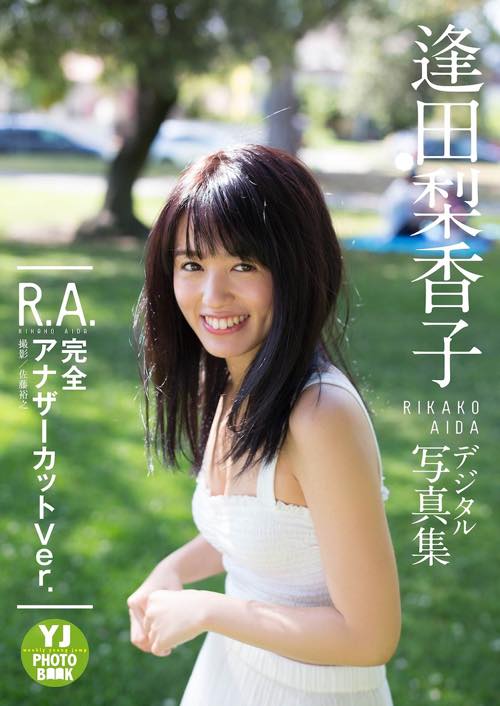 [YJ Photo Book] デジタル写真集 逢田梨香子 R.A. Complete Another Cut Ver