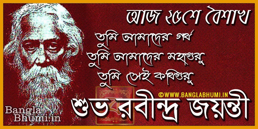 Rabindra Jayanti Bengali Wish Wallpaper Free 