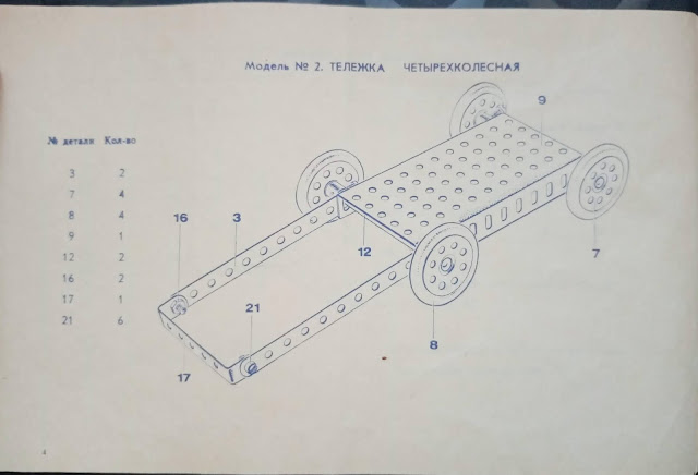 Инструкция по сборке Игрушка Конструктор Юный техник