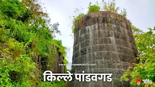 Pandavgad Fort pandavgad killa