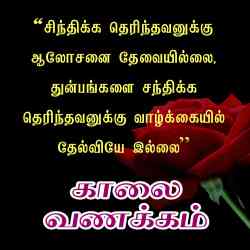 Top 100 New Good Morning Images In Tamil Hd Greetings Images
