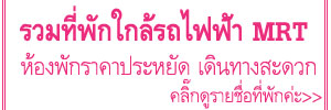 http://khunnaiver.blogspot.com/2015/11/mrt.html