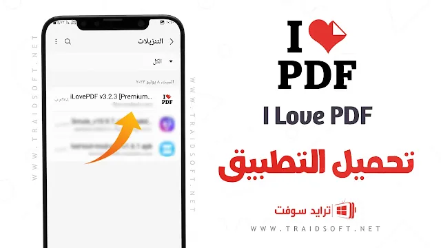 تحميل برنامج iLovePDF مهكر احدث اصدار